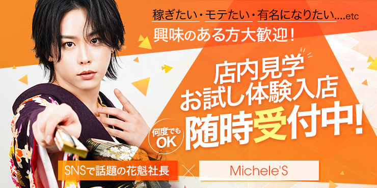 北海道 札幌市 ホストクラブ 『EDEN』